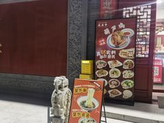 -忒关中·名小吃裤带面(钟楼店)
