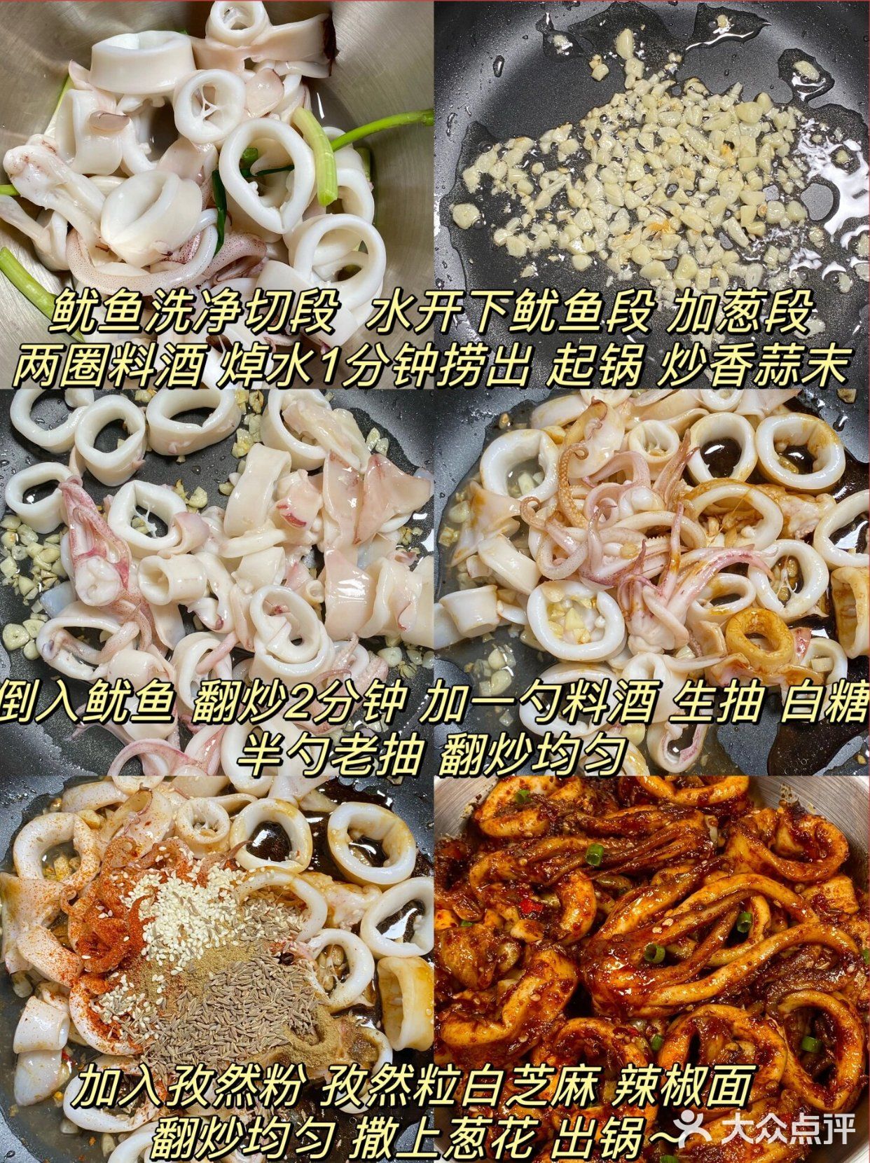 巨巨巨...巨好吃的秘制孜然鱿鱼！附配方