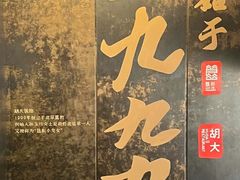 -胡大饭馆 24h(簋街总店)