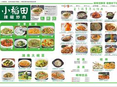 -小稻田辣椒炒肉(大浪商业中心店)