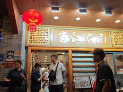 -有记家厨(后龙西街店)