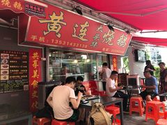 门面-黄连大头华烧鹅店(大良店)