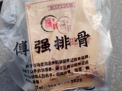 -傅强排骨(成都总店)