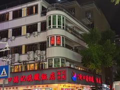 -老字号蛇口德记烧腊饭店·海鲜加工