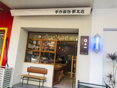 -0+1·手作面包(新北店)