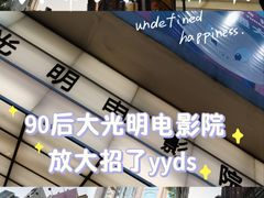 -大光明电影院(南京西路店)