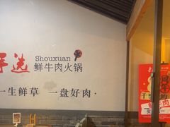 -手选潮汕鲜活牛肉火锅(二七广场店)