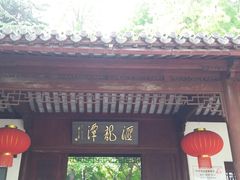 -汇龙潭