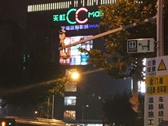 -天虹购物中心(石路店)