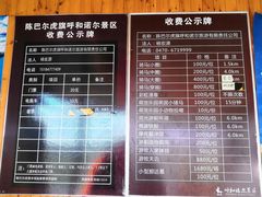 -呼和诺尔旅游景区