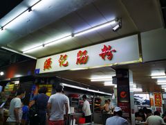 门面-源记肠粉(华贵路店)