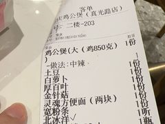 -二楼老店重庆鸡公煲(真光路店)