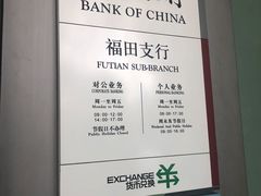 -中国银行(福田支行)