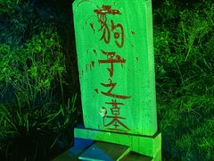 -成都欢乐谷