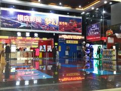 -横店电影城(同至人店)