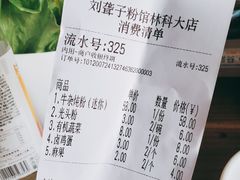 -津市刘聋子粉馆(林科大店)