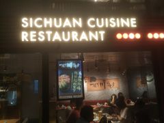 门面-一个叫川的地方(麒麟新天地店)