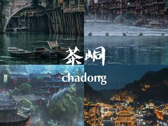 -边城茶峒景区