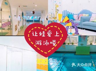 特色推荐：龙格亲子游泳（常营店）  自从天气热了以后
