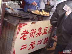 -七宝老街臭豆腐
