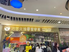 -浩海火燒雲傣家菜(芮欧百货店)