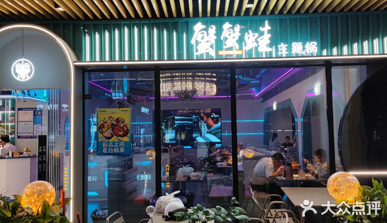 蛙蟹锅太销魂🥘夏夜的快乐是被这家承包了