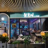 蛙蟹锅太销魂🥘夏夜的快乐是被这家承包了