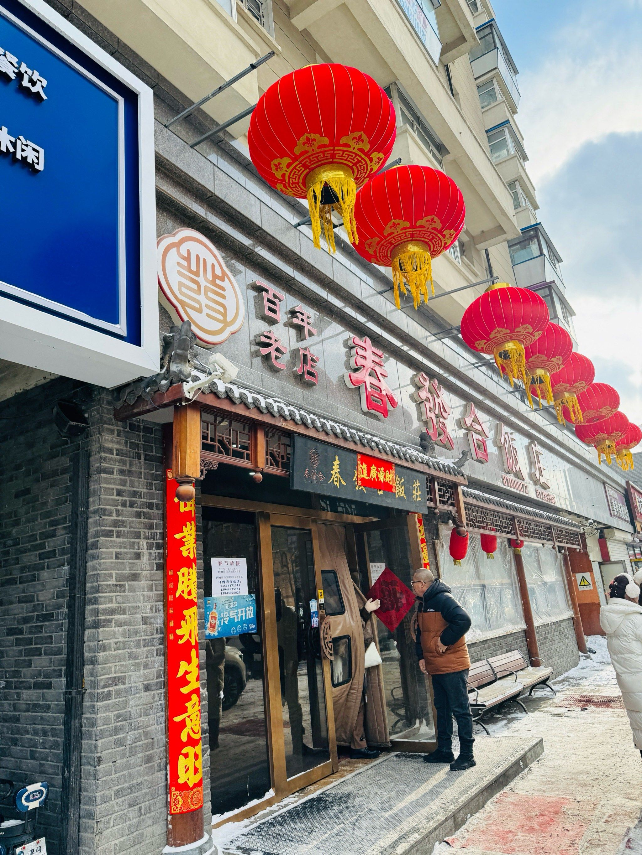 长春市春发合饭店,百年老字号的味道,实惠,量大