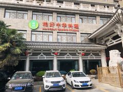 -维也纳国际酒店·西安大雁塔大唐不夜城店