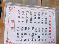 菜单-东兴牛肉店(庄府巷店)