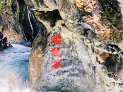 -华蓥山天意谷景区