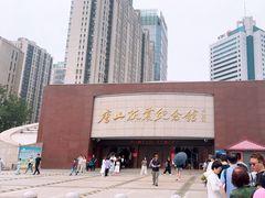 -唐山抗震纪念馆