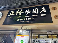 -玉林汤圆