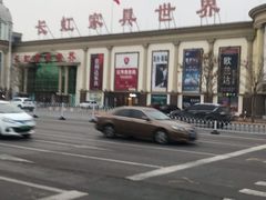 -长虹家具世界(渭水道店)