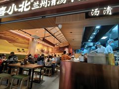 -嘻小北·兰州清汤牛肉面(太平洋森活天地店)