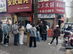 -安工大饼庞家肉饼