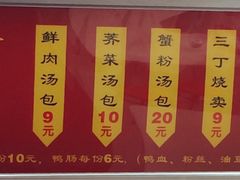 菜单-法华汤包馆(法华镇路店)