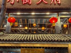 -小街天府