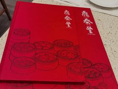 -鼎泰丰(环贸店)