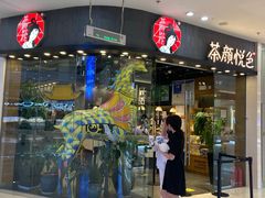 门面-茶颜悦色(银盆岭万达广场店)
