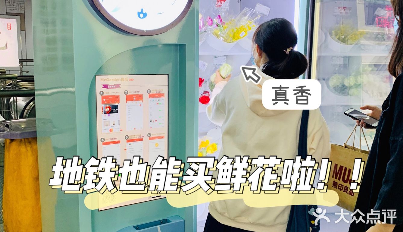 地铁也能买鲜花啦💐!!!平均¥5.98/支红玫瑰🌹