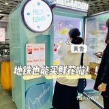 地铁也能买鲜花啦💐!!!平均¥5.98/支红玫瑰🌹