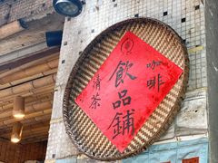 -悟饮门市景店