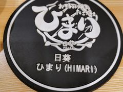-日葵大阪烧ひまり(浦东店)