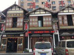 -淮南牛肉汤酒店(可伦公馆店)