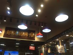 -银记肠粉店(新港西路店)