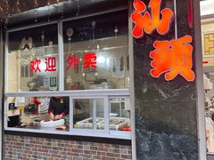 -福合埕牛肉丸(福平路店)