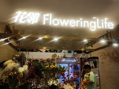 -花邻FloweringLife花艺气球派对(武康大楼店)