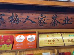 -下梅人家土菜馆(历史文化餐厅度假区店)