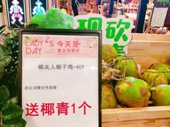 -椰夫人·养生椰子鸡(金沙洲永旺店)